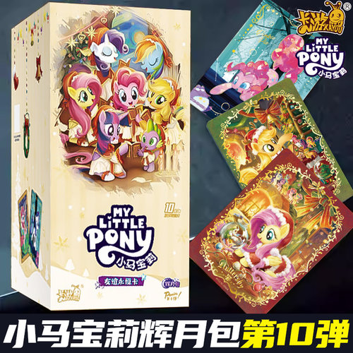 卡游小马宝莉卡片辉月包一整盒