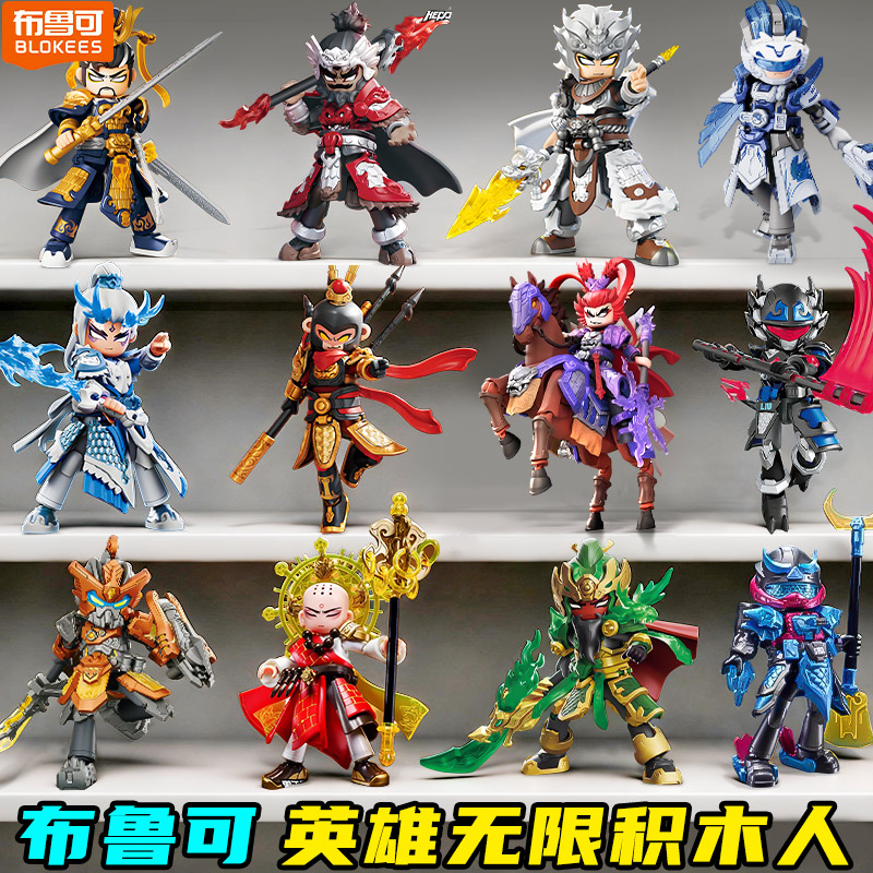 布鲁可积木玩具英雄无限诸葛亮