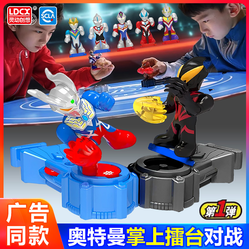 灵动创想奥特曼对战掌上擂台