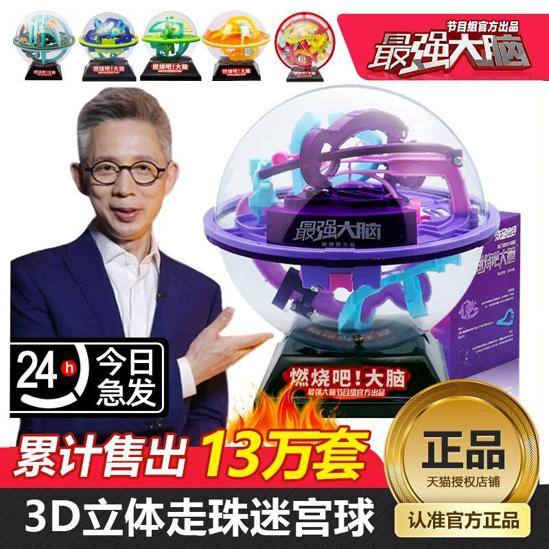 思维专注力训练迷宫球儿童益智玩具8最强大脑3d立体走珠飞碟男孩6
