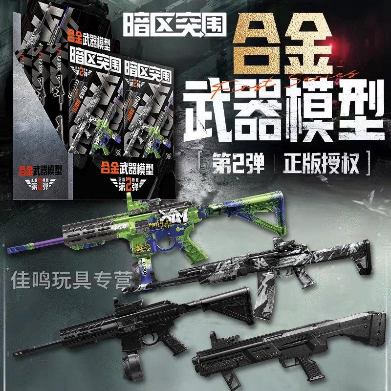 暗区突围模型枪官方正版拼装玩具图片
