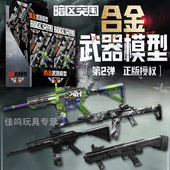 合金模型枪金属组装 正版 第二弹暗区突围拼装 武器游戏周边男孩玩具