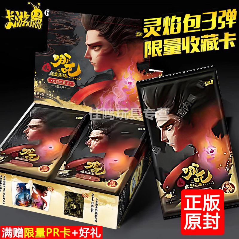 正版卡游哪吒之魔童闹海2卡片哪咤敖丙2元灵焰包第二弹CR收藏卡牌