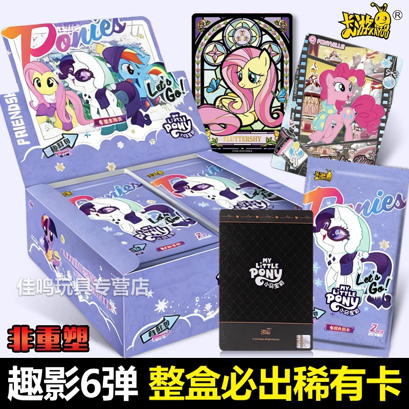 正版卡游一整盒小马宝莉卡片