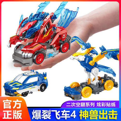 爆裂飞车兽神出击闪电弹射男