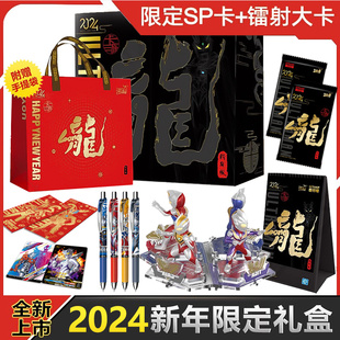 卡游奥特曼卡片2024新年限定版 儿童限量春节礼盒全套龙年新春卡牌