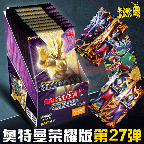 卡游第26弹立体全套奥特卡片