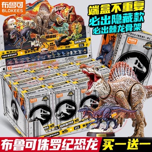 布鲁可积木人侏罗纪世界恐龙盲盒男孩玩具第三弹3迅猛龙儿童棘龙