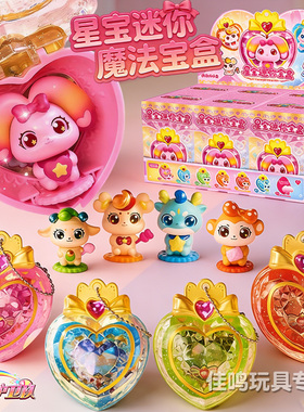 彩虹护卫队星宝迷你宝盒盲盒兔兔周边女孩玩具儿童生日礼物正版