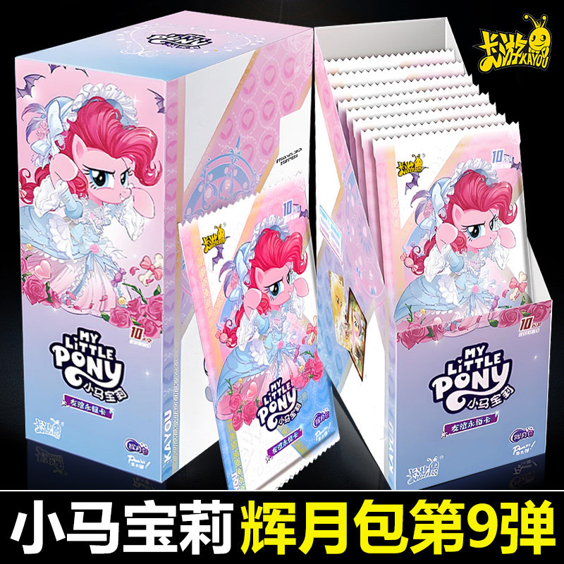 卡游小马宝莉卡片辉月包9弹