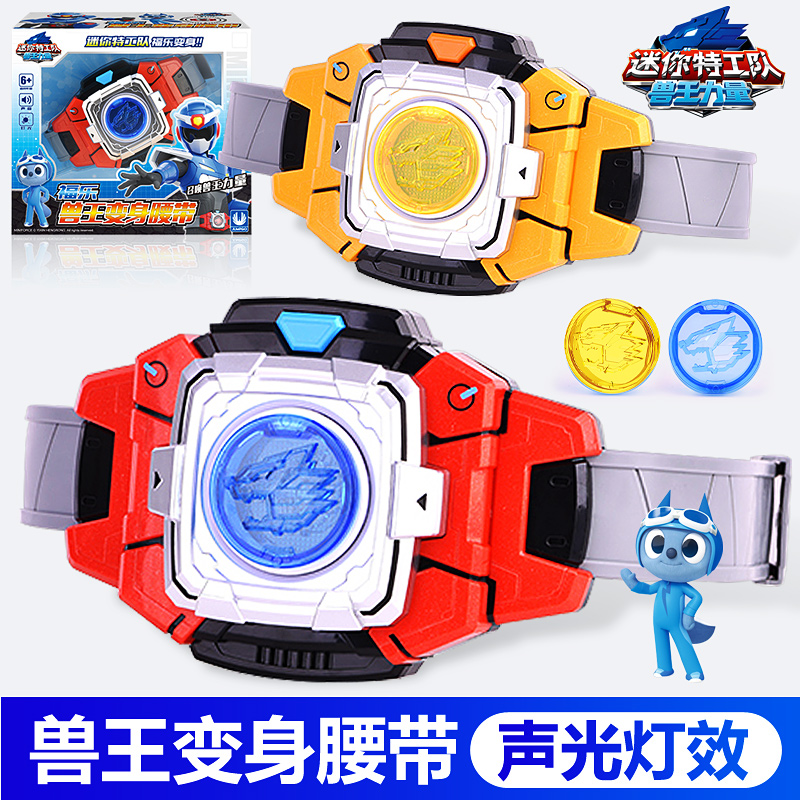 迷你特工队声光福乐变身腰带图片