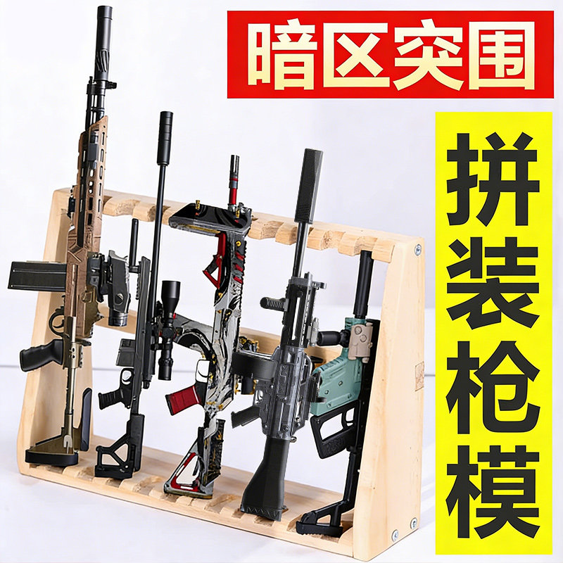 三宝暗区突围枪模型拼装玩具盲盒图片