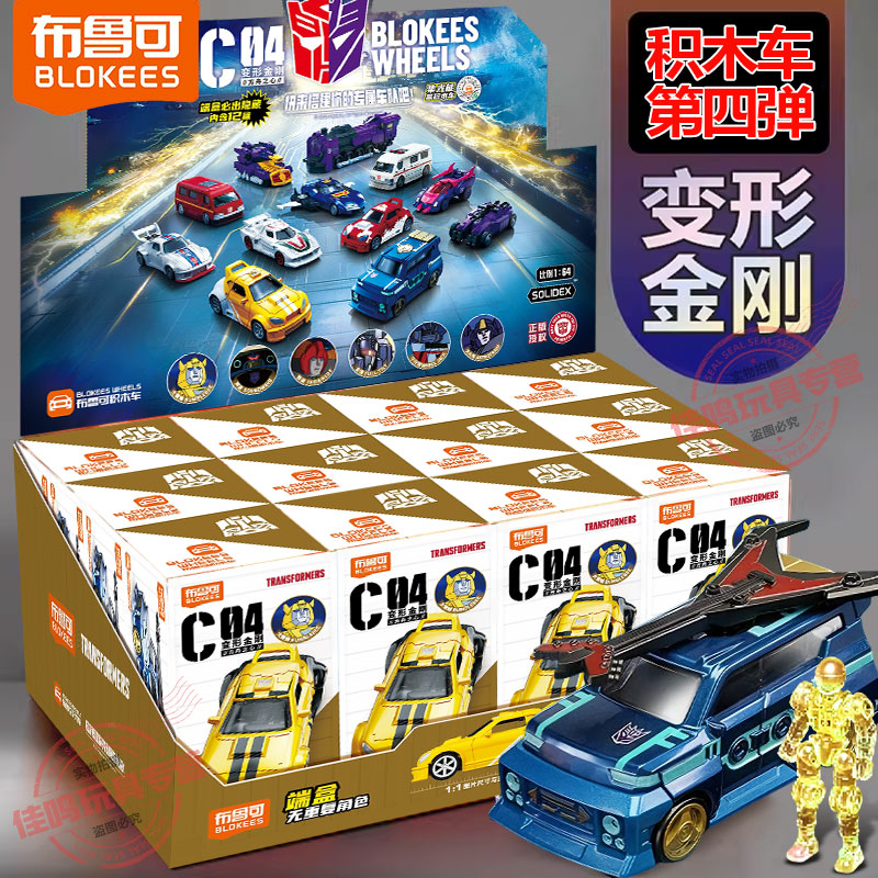 布鲁可变形金刚领袖c04积木汽车人第四弹盲盒男孩玩具载具模型克图片