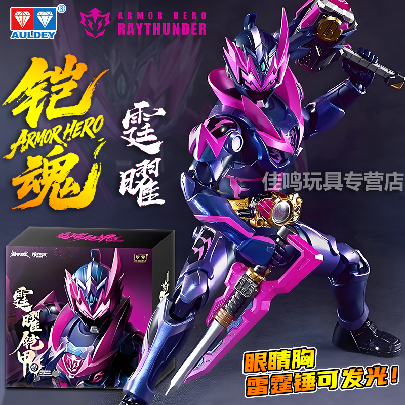 铠甲勇士人偶15周年典藏