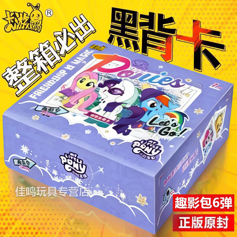 小马趣影包一整盒卡游卡片