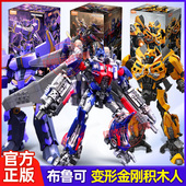 正版 飞翼擎天柱电影3布鲁克男孩玩具 布鲁可积木人变形金刚超越版