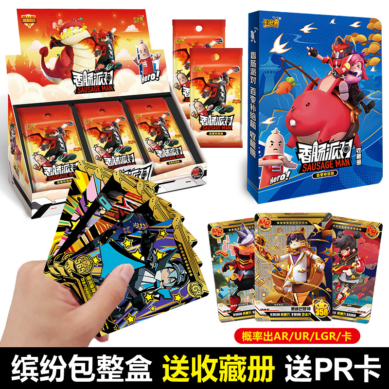 香肠卡牌玩具整盒盲盒