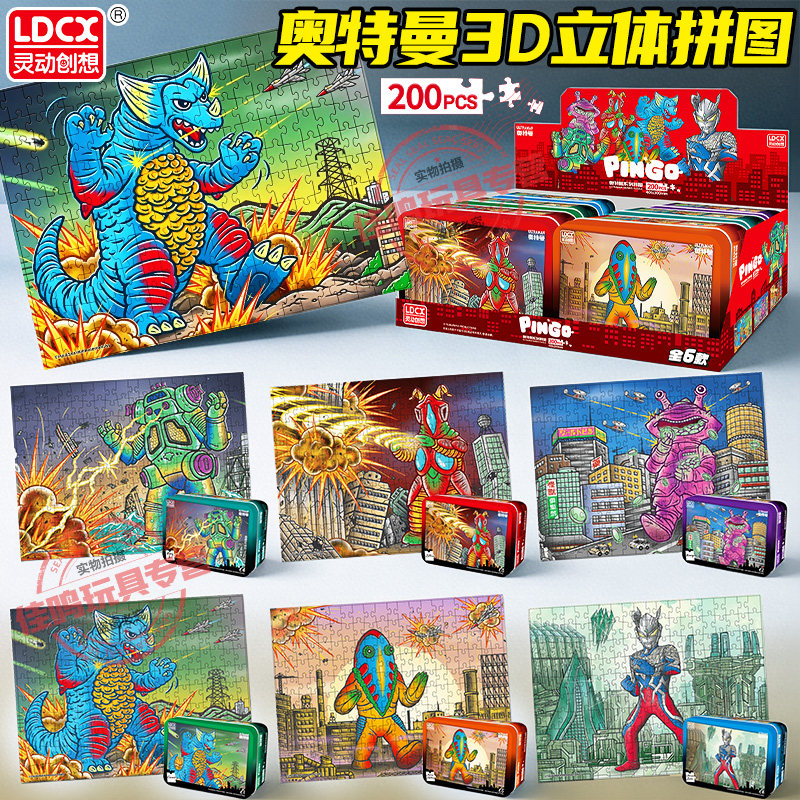 奥特曼3D立体拼图怪兽益智拼板赛罗迪迦3到6岁男孩灵动创想200片