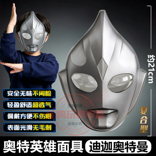 2026新款迪迦奥特曼面具赛罗头盔男孩玩具生日礼物灵动创想正版