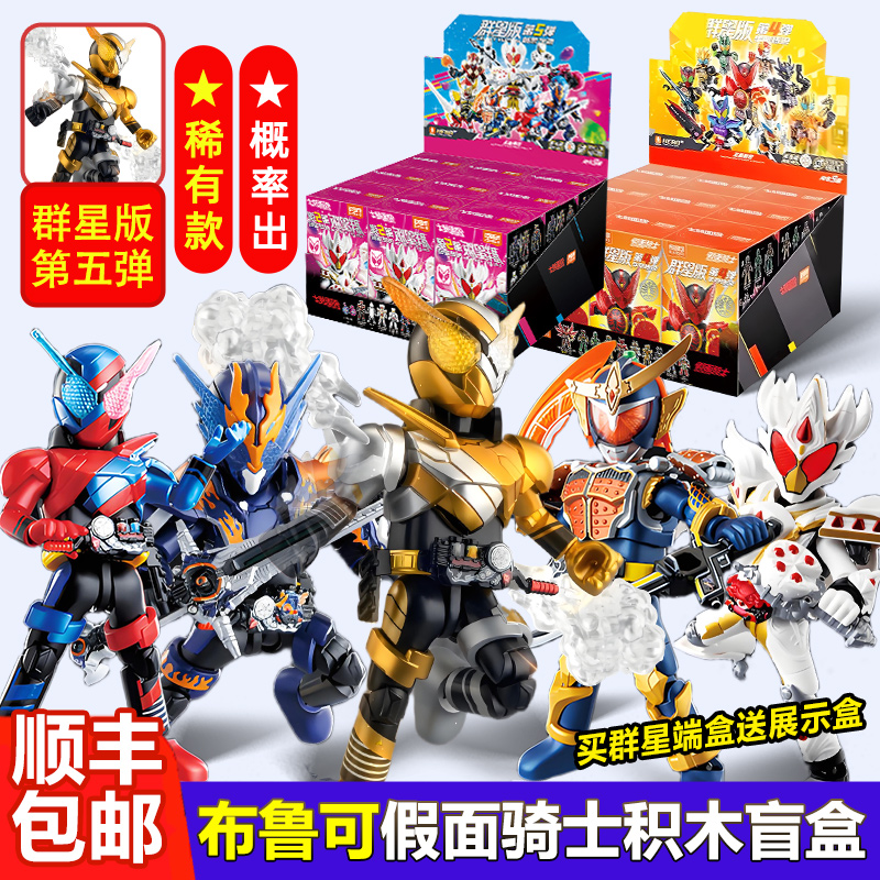 布鲁可假面骑士第五弹5代漆黑将军群星版人偶手办正版时王555男孩