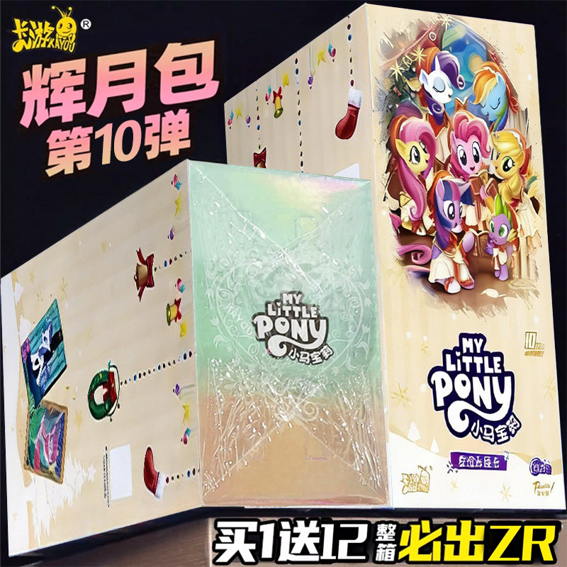 正版第十弹辉月包10一整盒卡游小马宝莉卡片sc彩贝盲盒黑背四8卡,模玩/动漫/周边/娃圈三坑/桌游,收藏卡牌/卡片,淘宝优惠券,粉丝福利购,淘宝优惠卷