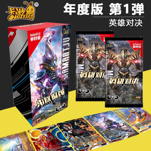 卡游奥特曼卡片英雄对决年度版