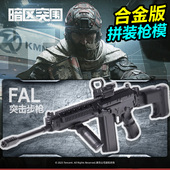 官方正版 暗区突围合金模型枪周边第二弹2盲盒挂件武器FAL突击步枪