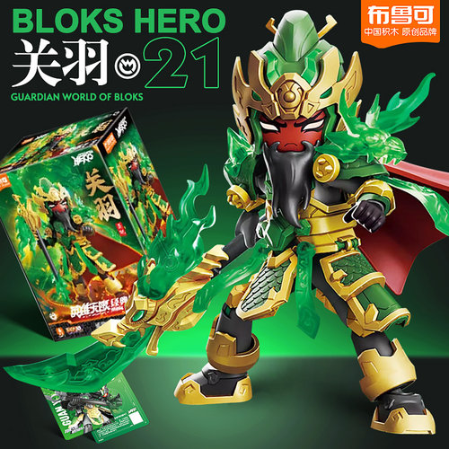 布鲁可积木人英雄无限圣恺关羽