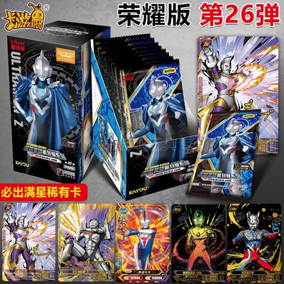 卡游第26弹立体全套奥特卡片