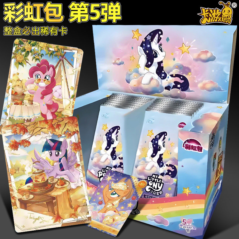 卡游一整盒彩虹包小马宝莉
