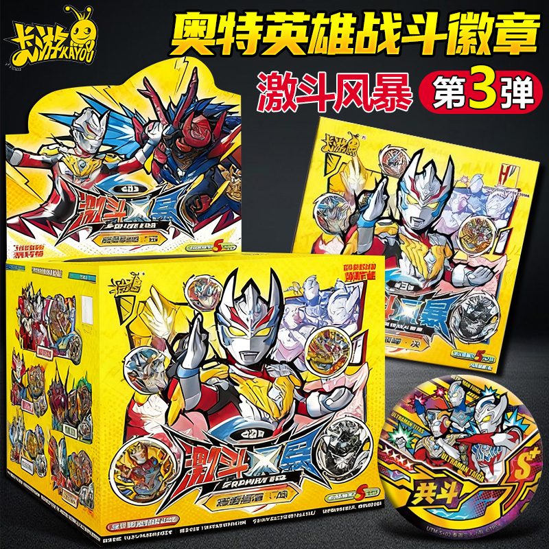 卡游奥特曼徽章激斗风暴第3弹三吧唧金属盲盒男孩玩具周边一整盒
