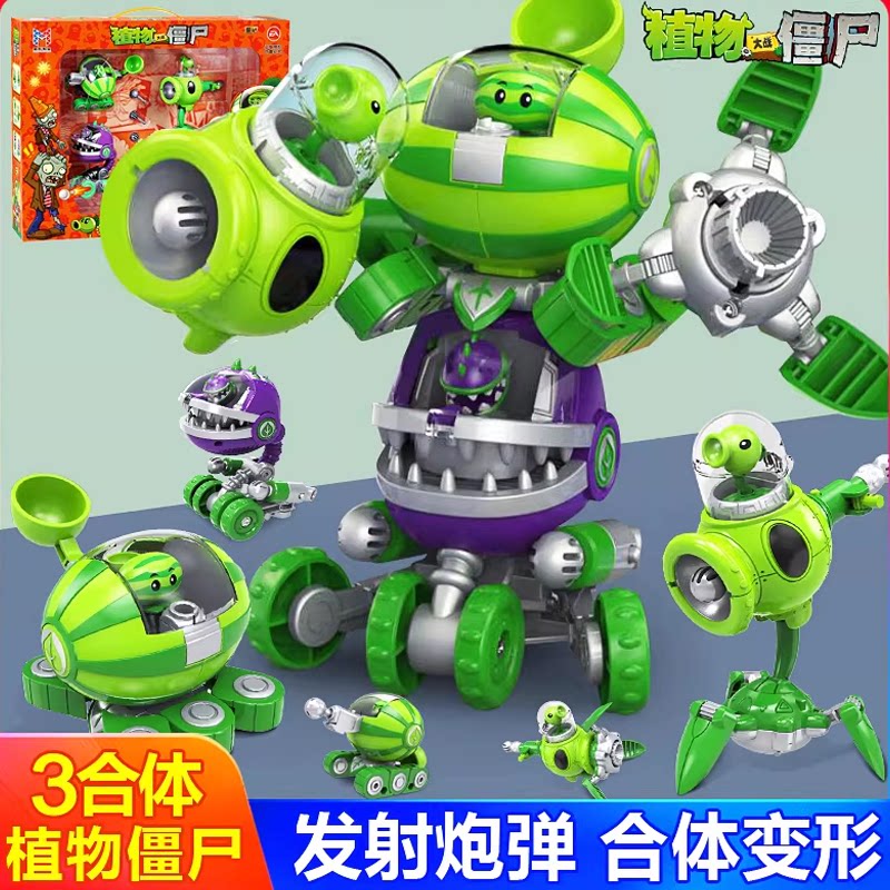 植物大战僵尸2变形玩具大嘴花西瓜投手豌豆射手的机器人合体机甲