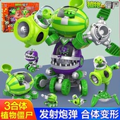 植物大战僵尸2变形玩具大嘴花西瓜投手豌豆射手 机器人合体机甲