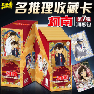 卡游名侦探柯南卡片一整盒洞悉包第七弹官方正版周边小卡收藏卡牌
