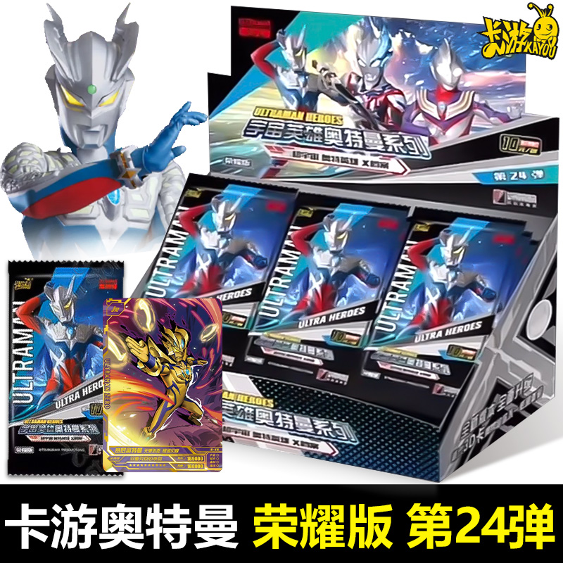 卡游奥特曼卡片荣耀版第26弹