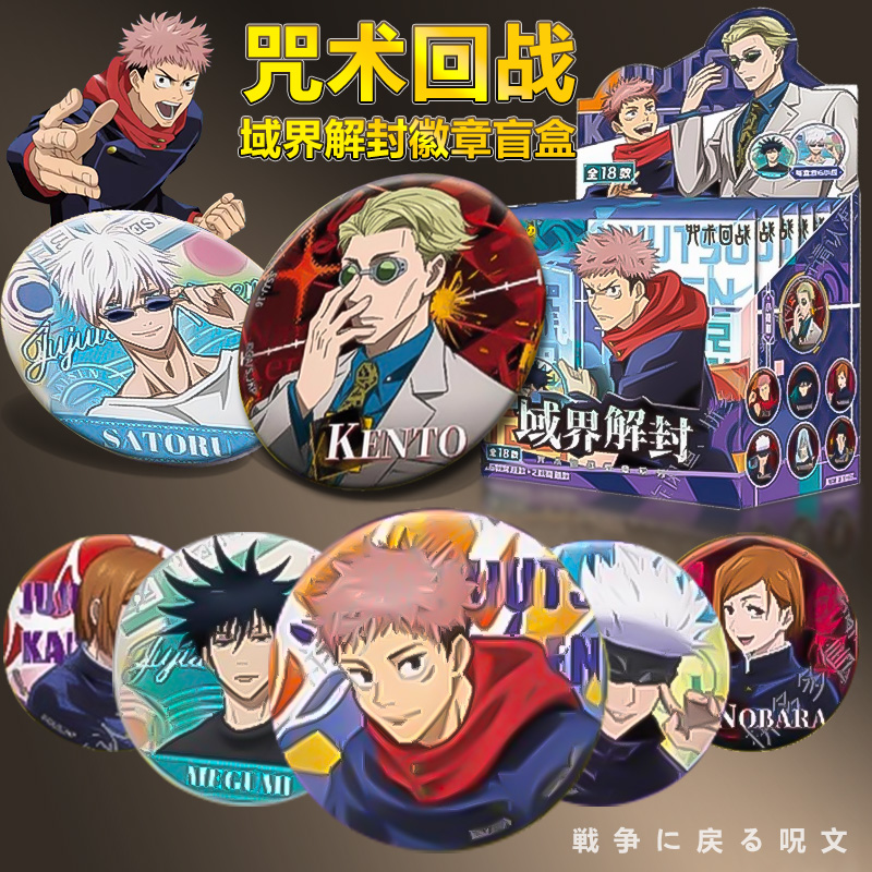 卡游咒术回战吧唧域界解封