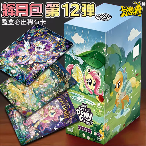 卡游小马宝莉辉月包卡片第12弹