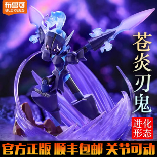 布鲁可宝可梦积木人偶手办苍炎刃鬼经典 L公仔精灵球玩具周边克 版