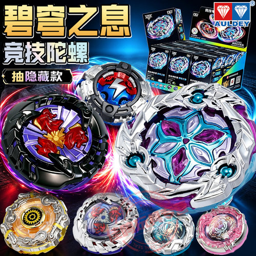 【碧穹之息】 奥迪双钻飓风战魂旋力启源竞技陀螺盲盒WSA比赛配件