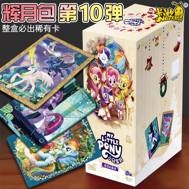 卡游小马宝莉卡片辉月包第十弹10代一整盒全套SC卡牌ZR收纳册收集,模玩/动漫/周边/娃圈三坑/桌游,收藏卡牌/卡片,淘宝优惠券,粉丝福利购,淘宝优惠卷