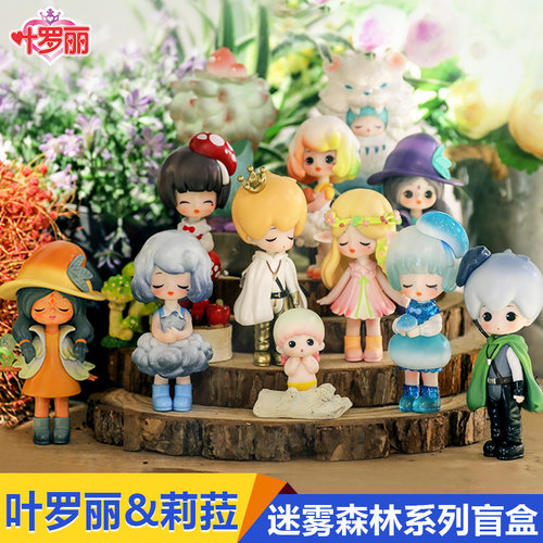叶罗丽迷雾森林莉菈Liila盲盒