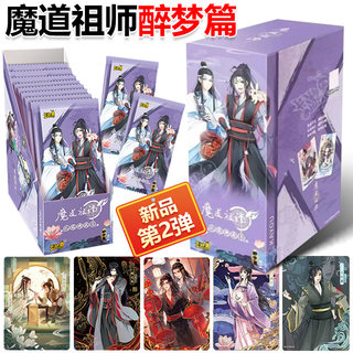 卡游魔道祖师卡片签名卡蓝忘机魏无羡醉梦篇第二弹卡牌周边全套