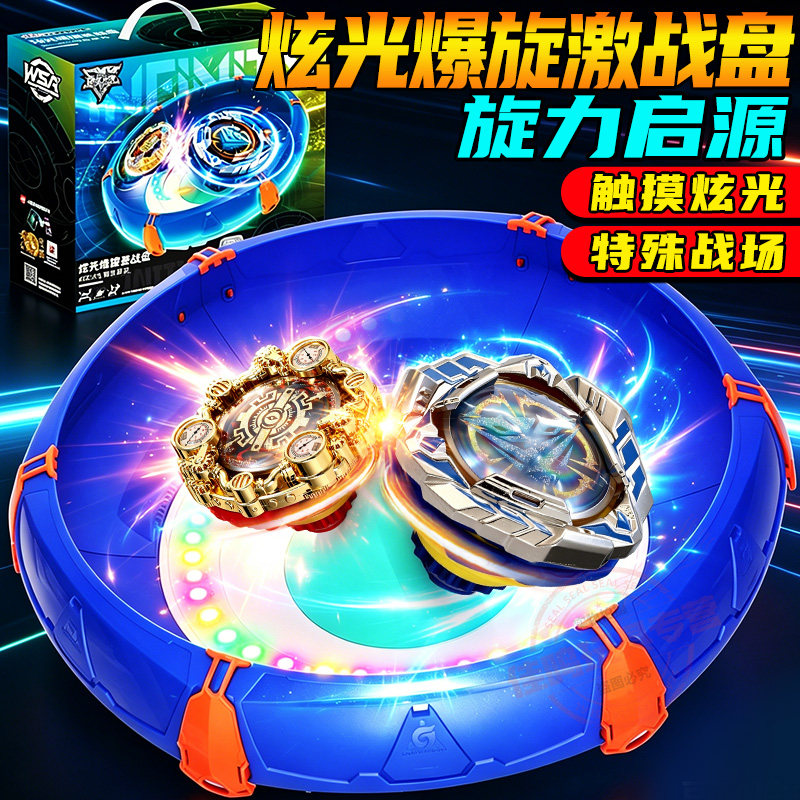 奥迪双钻飓风战魂7旋力启源战斗炫光爆旋激战盘发光拼装盘对战场