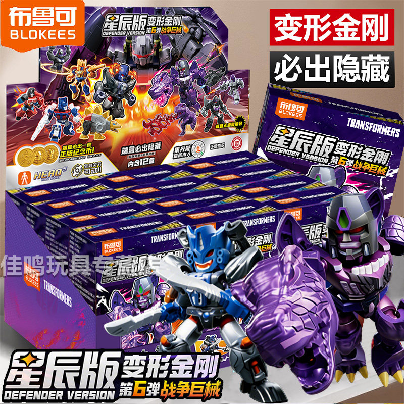 布鲁可积木人变形金刚星辰版第六弹6代全套擎天柱盲盒混天豹正版,模玩/动漫/周边/娃圈三坑/桌游,变形金刚模型专区,淘宝优惠券,粉丝福利购,淘宝优惠卷