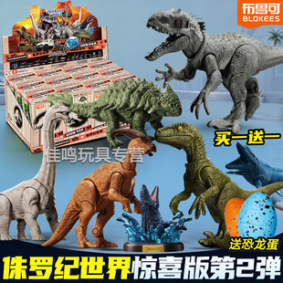布鲁可侏罗纪世界积木人恐龙盲盒第二弹一整盒霸王龙男孩儿童玩具