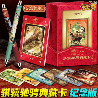 【2026央视春晚】卡游骐骥驰骋纪念版典藏卡片新年晚会卡牌礼盒