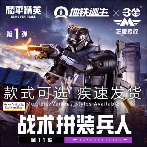 和平精英地铁逃生战术拼装积木人 动力机甲兵人盲盒手办模型周边