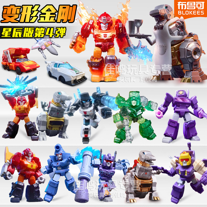 布鲁可变形金刚星辰版第三弹
