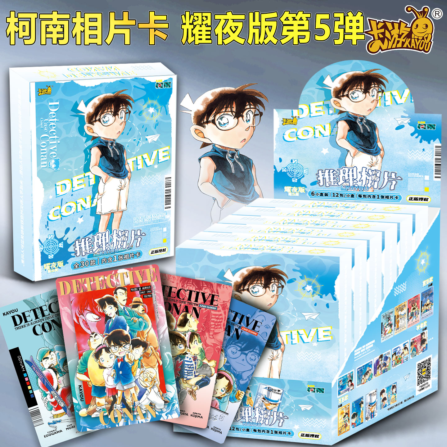 卡游名侦探柯南相片卡推理一整盒耀夜版周边谷子立牌正版吧唧徽章