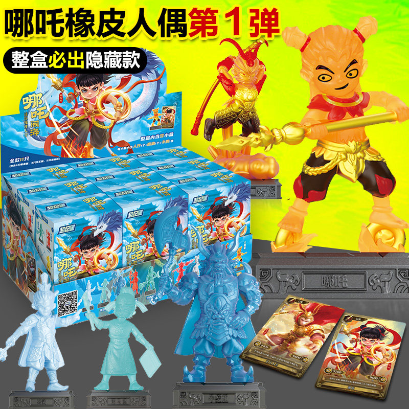 孙悟空橡皮人偶哪吒人偶图片